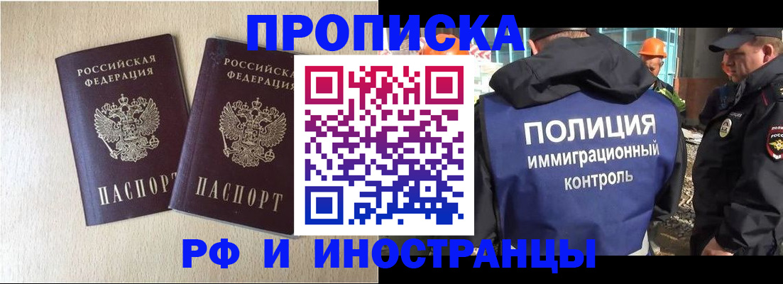 временная регистрация собственник в Новочеркасске