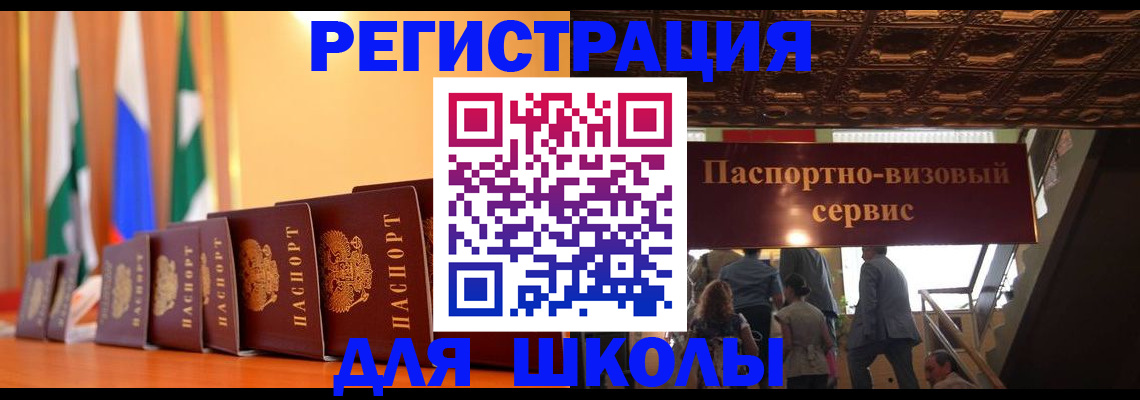 временная регистрация купить в Новочеркасске