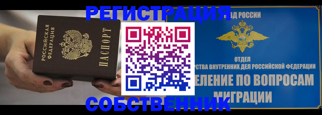 прописка иностранных граждан в Новочеркасске