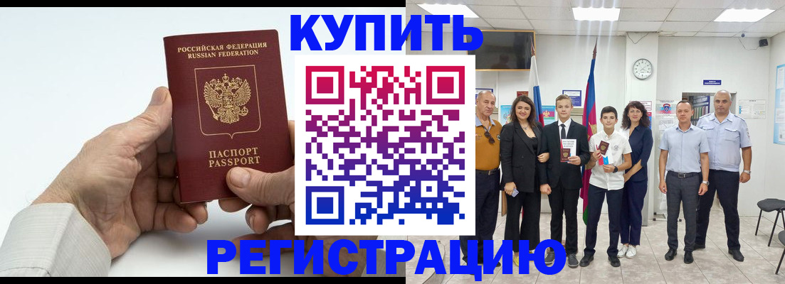 прописка от собственника в Новочеркасске