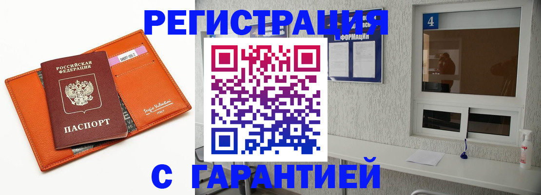 прописка от собственника в Новочеркасске