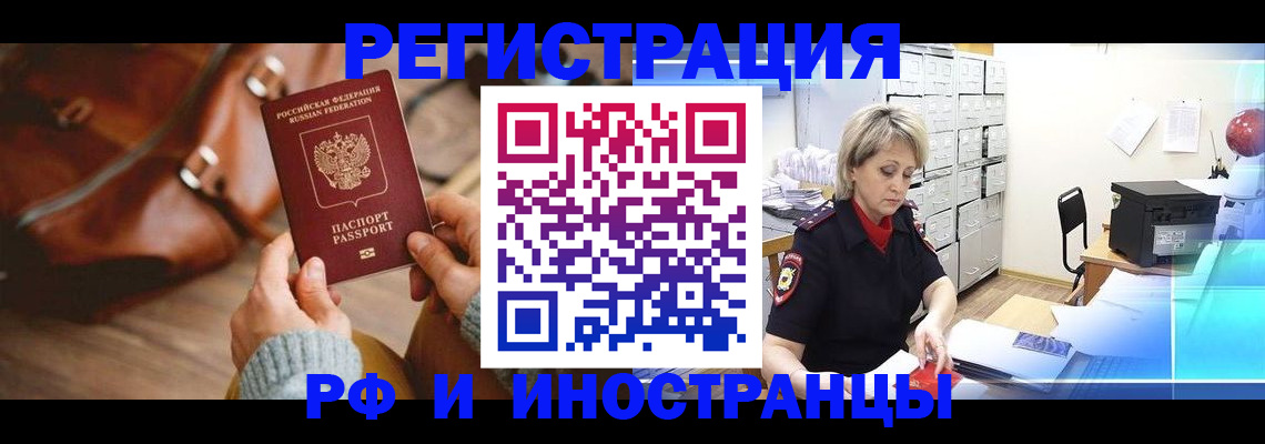 временная регистрация в Новочеркасске