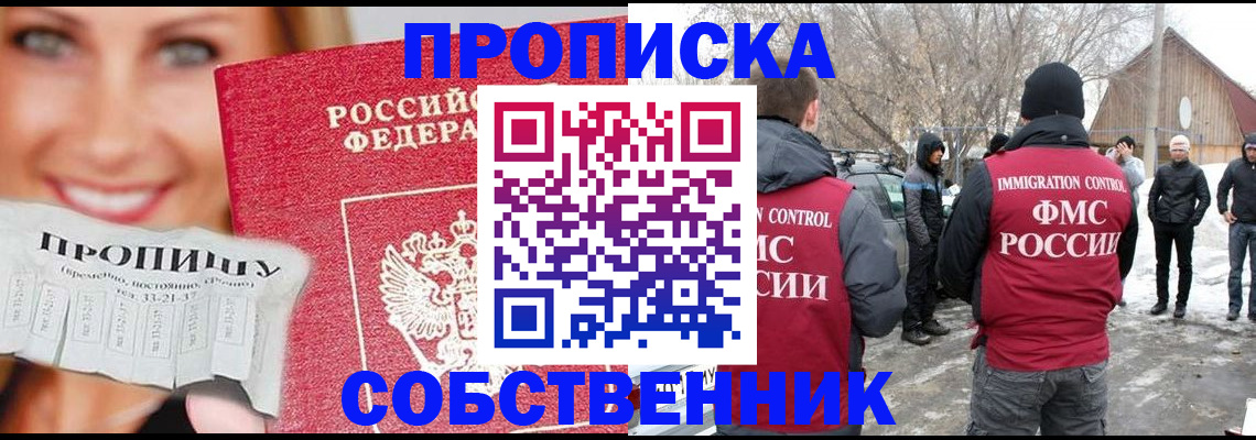 прописка паспорт в Новочеркасске