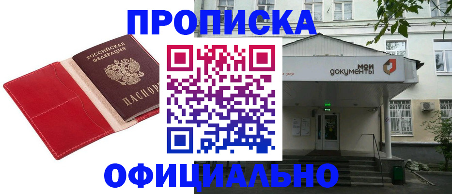 временная регистрация для школы в Новочеркасске